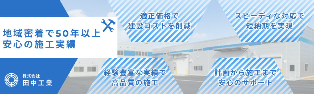 工場改修専門サイトはこちら