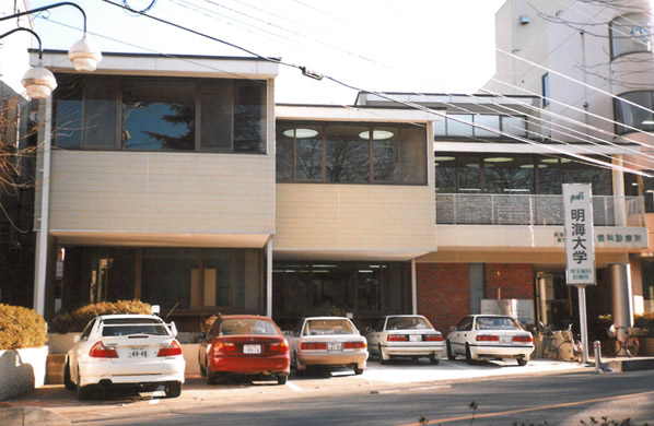 明海大学pdi埼玉歯科診療所 施工実績 株式会社田中工業